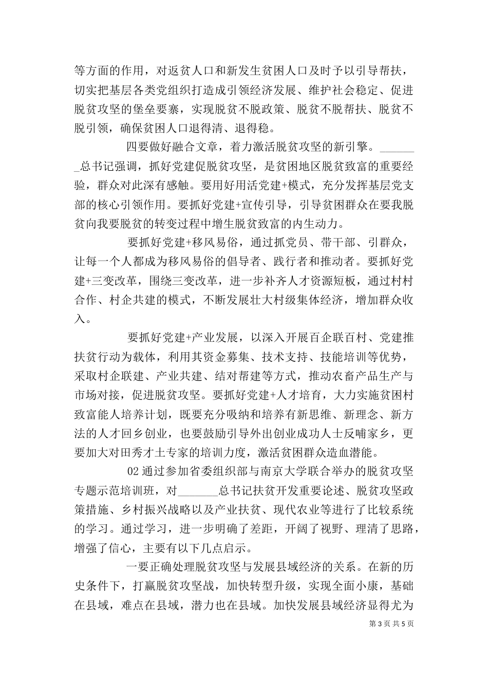 脱贫攻坚学习培训心得体会2篇_第3页