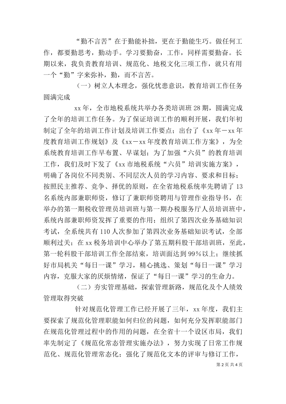 地税局公务员个人工作总结[1]_第2页