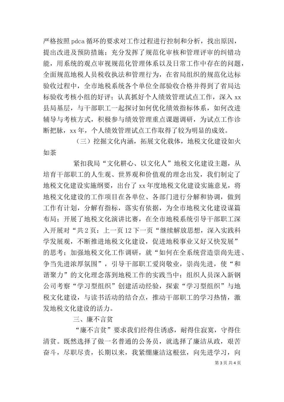 地税局公务员个人工作总结[1]_第3页