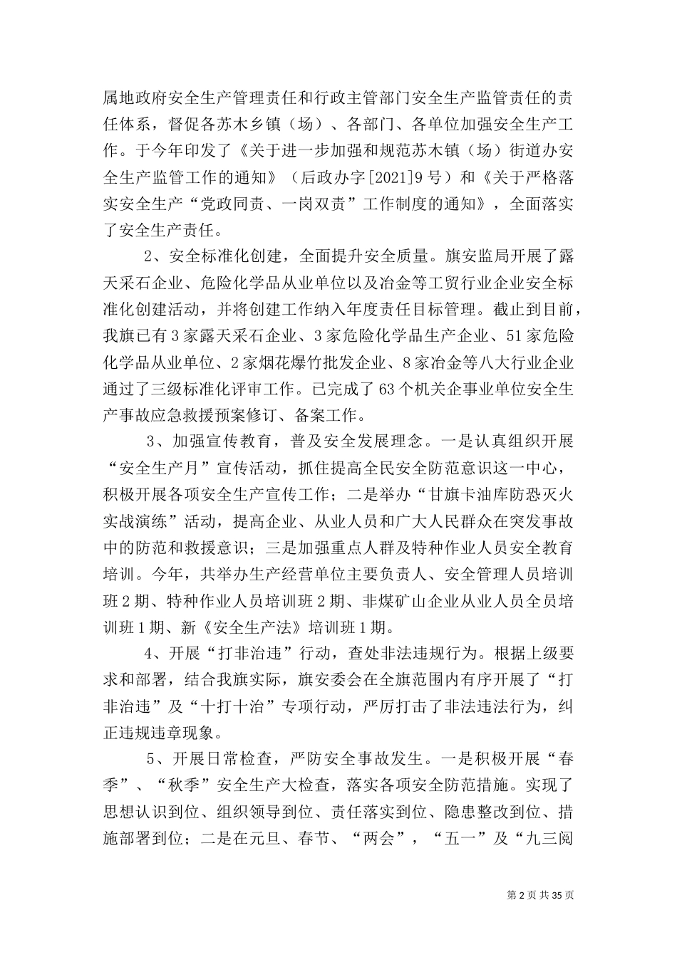 安全生产调研报告(七)_第2页