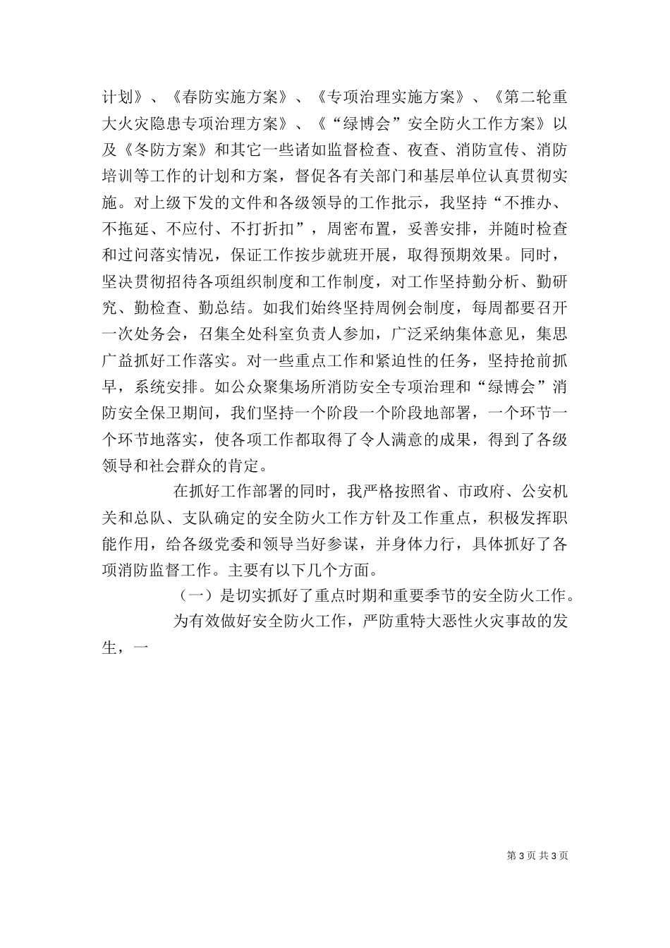 消防支队述职报告（一）_第3页