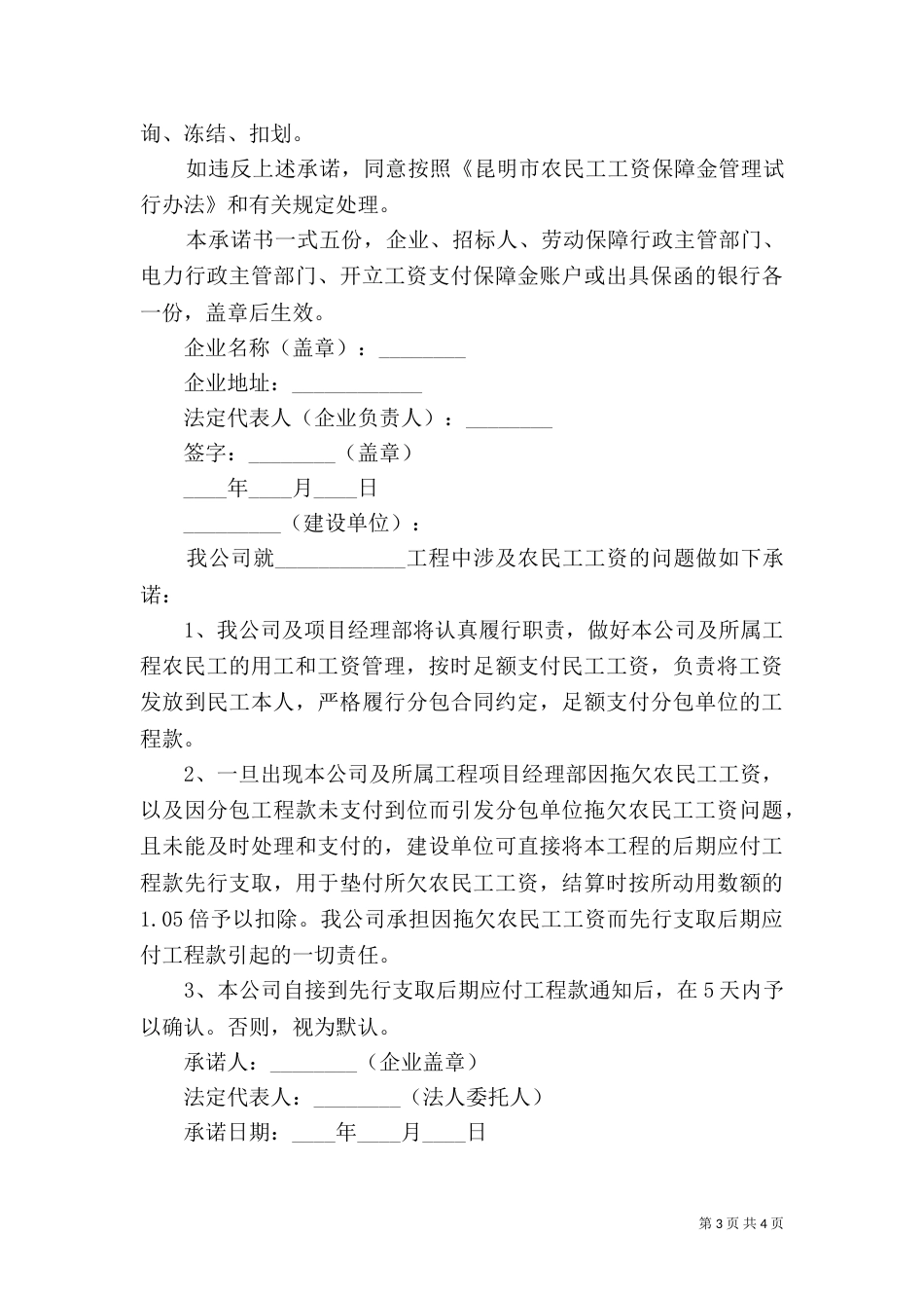 农民工工资保障承诺书范文3篇_第3页