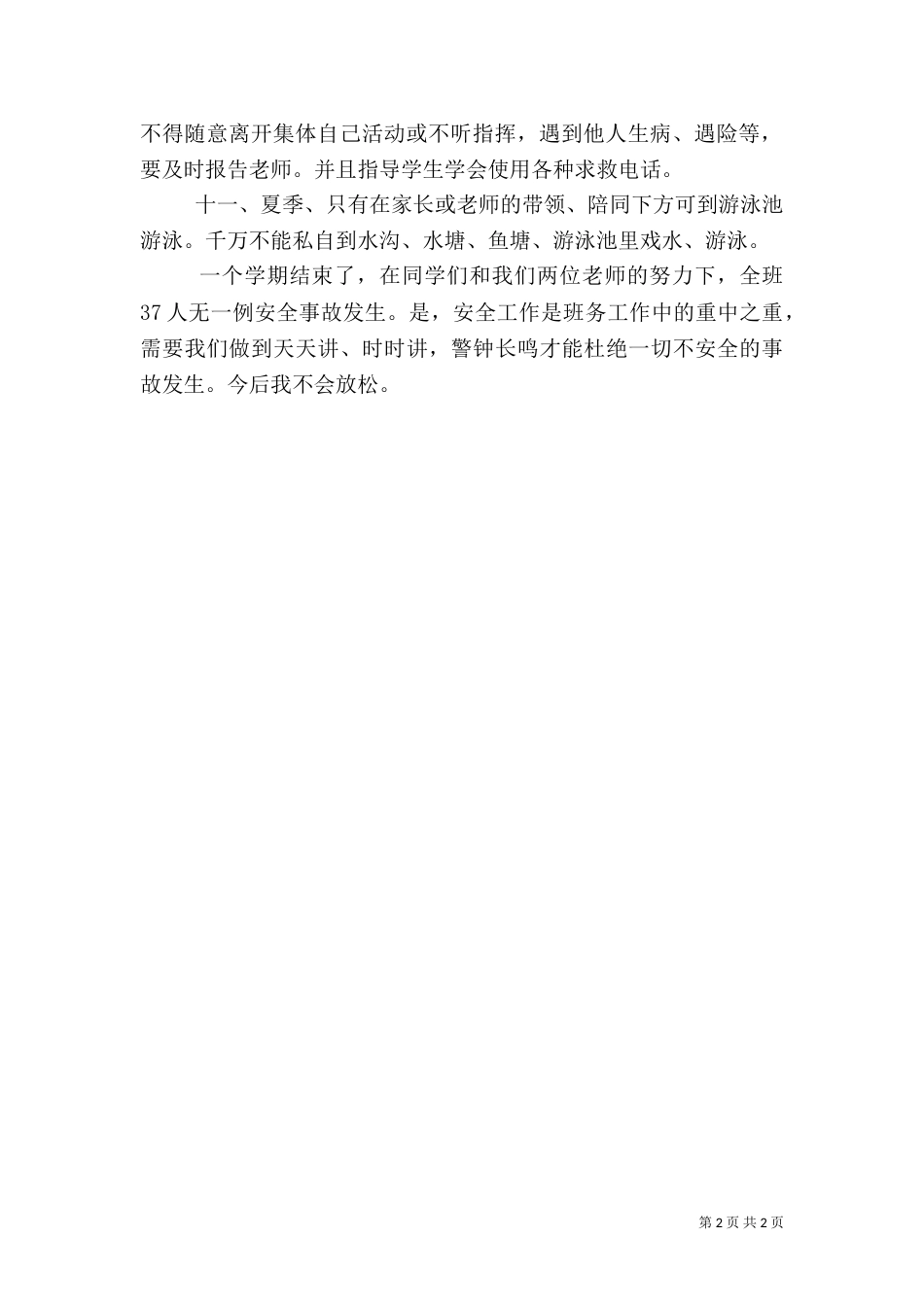 法制安全教育总结（三）_第2页