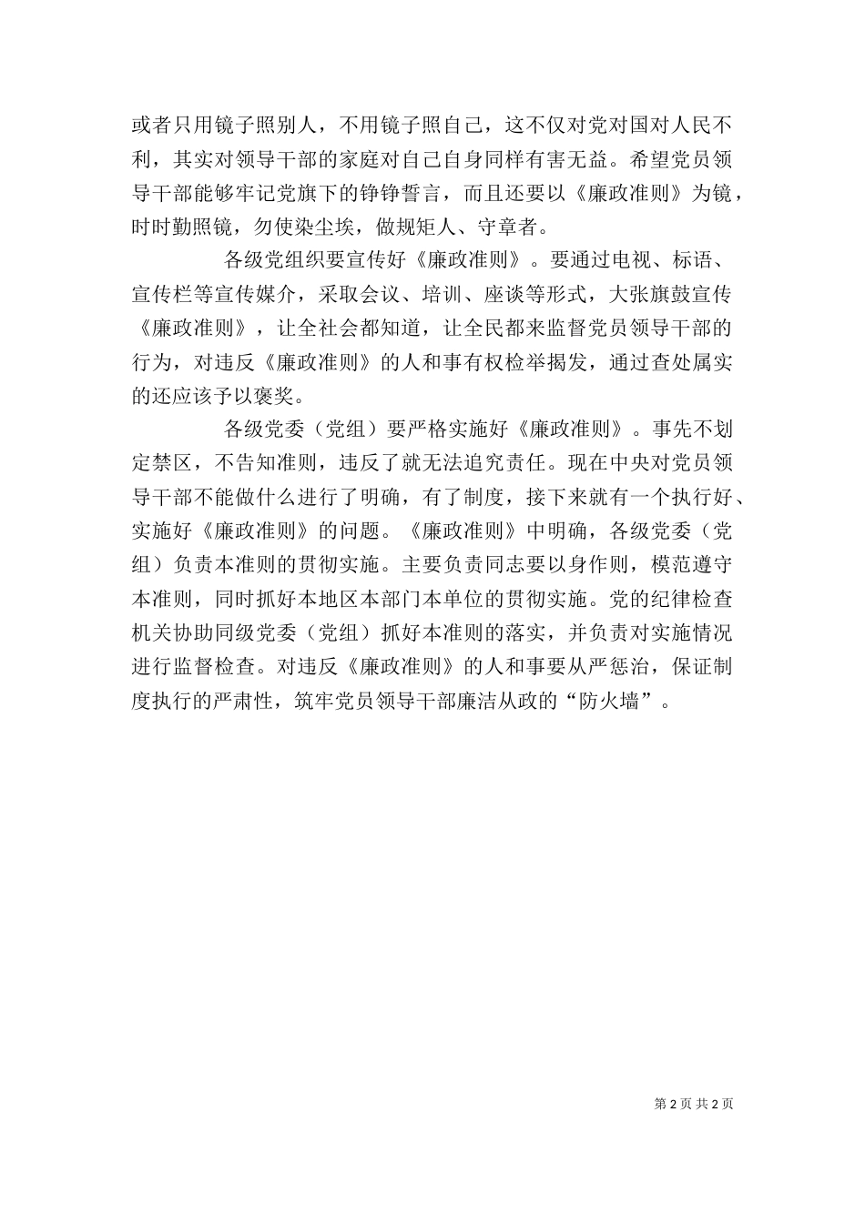 廉政学习心得体会 5_第2页