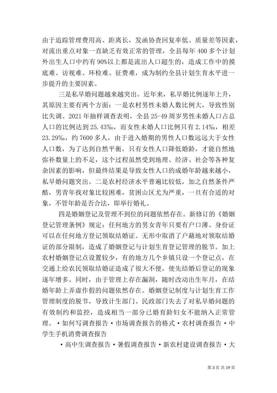 计划生育调查报告_第3页