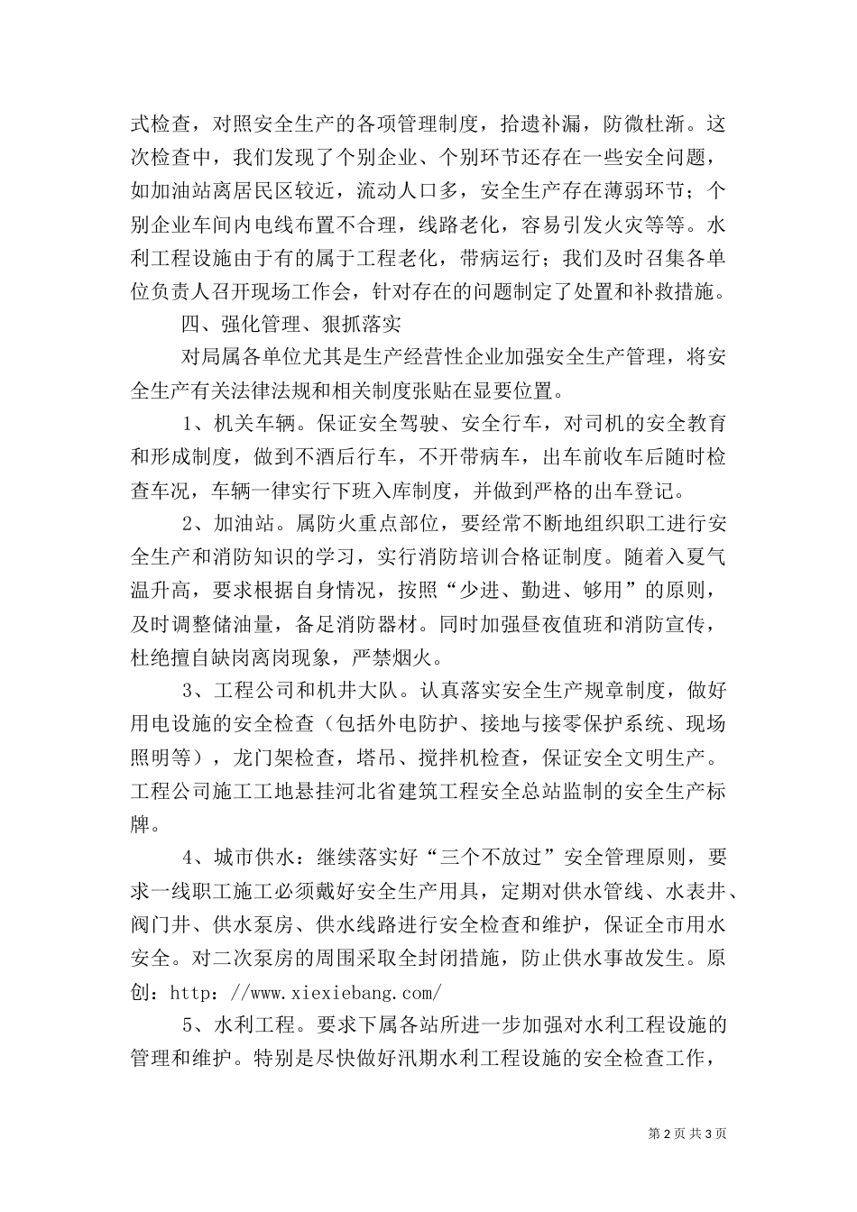 安全生产月活动汇报（三）_第2页