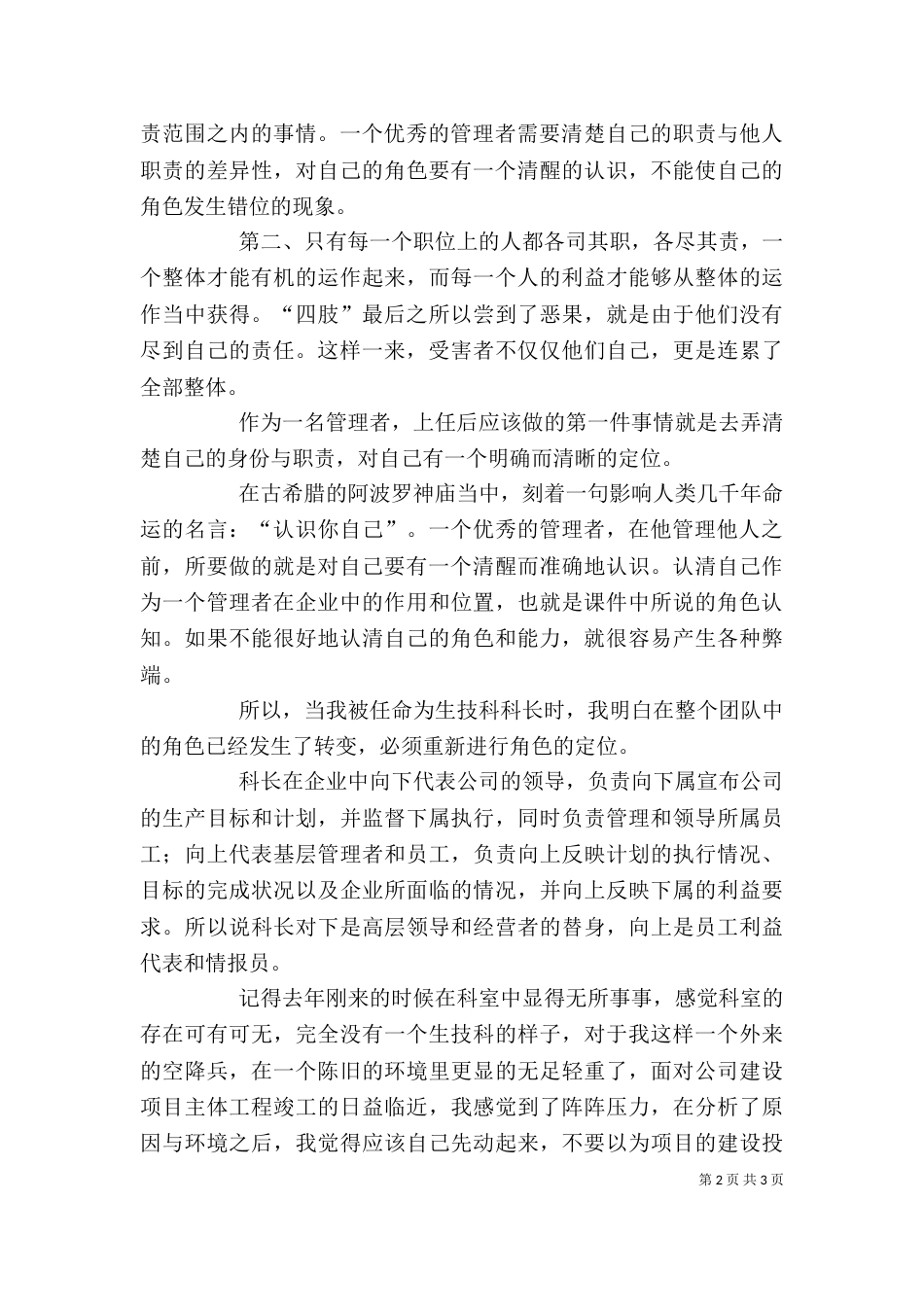 管理者的角色定位与技能学习心得体会（四）_第2页