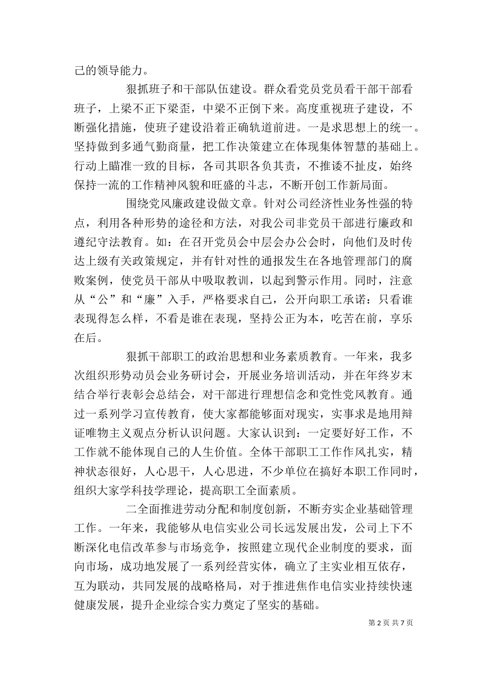 电信个人年度述职报告（二）_第2页