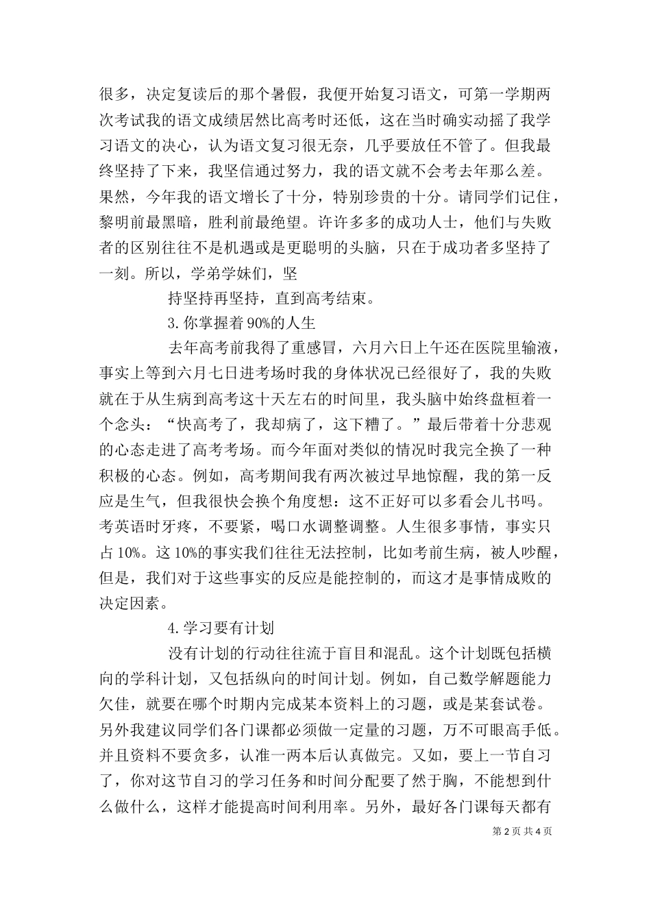 清华学子孙丽元和学弟学妹们谈心得_第2页