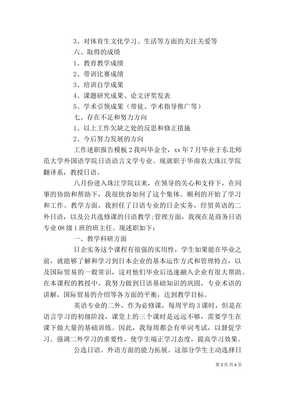 工作述职报告模板4篇_第2页