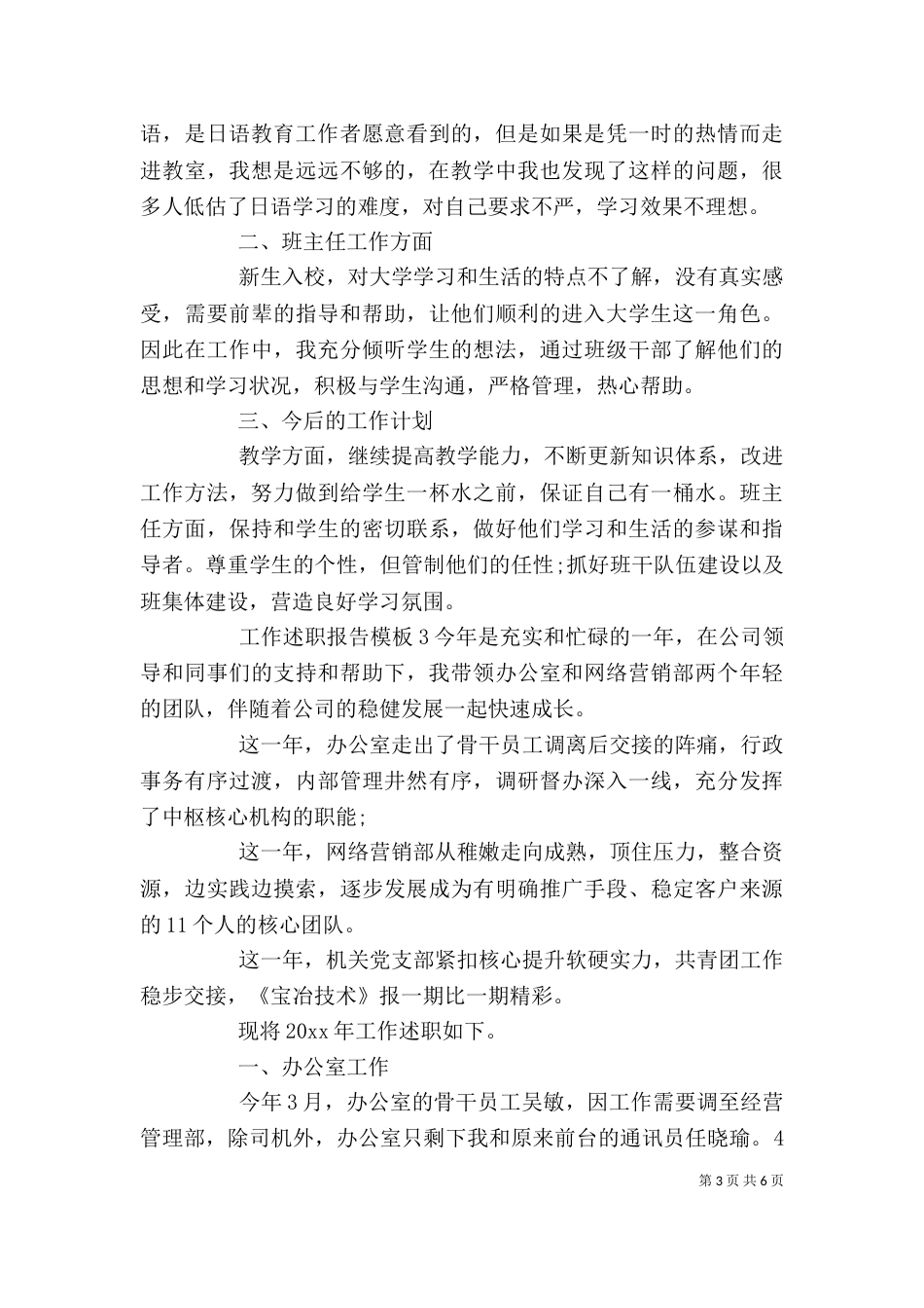 工作述职报告模板4篇_第3页