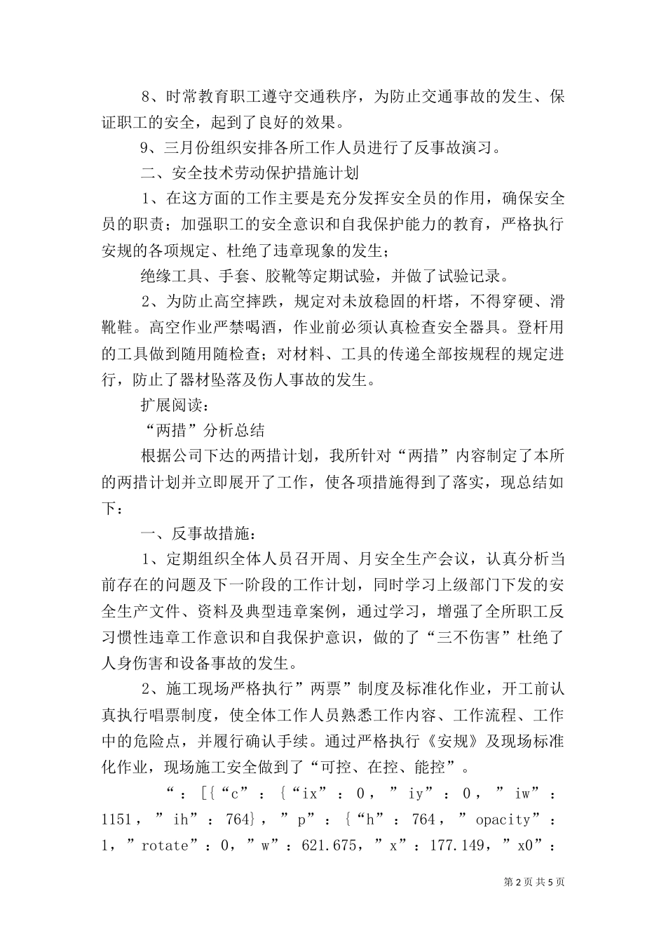 供电所两措总结（二）_第2页