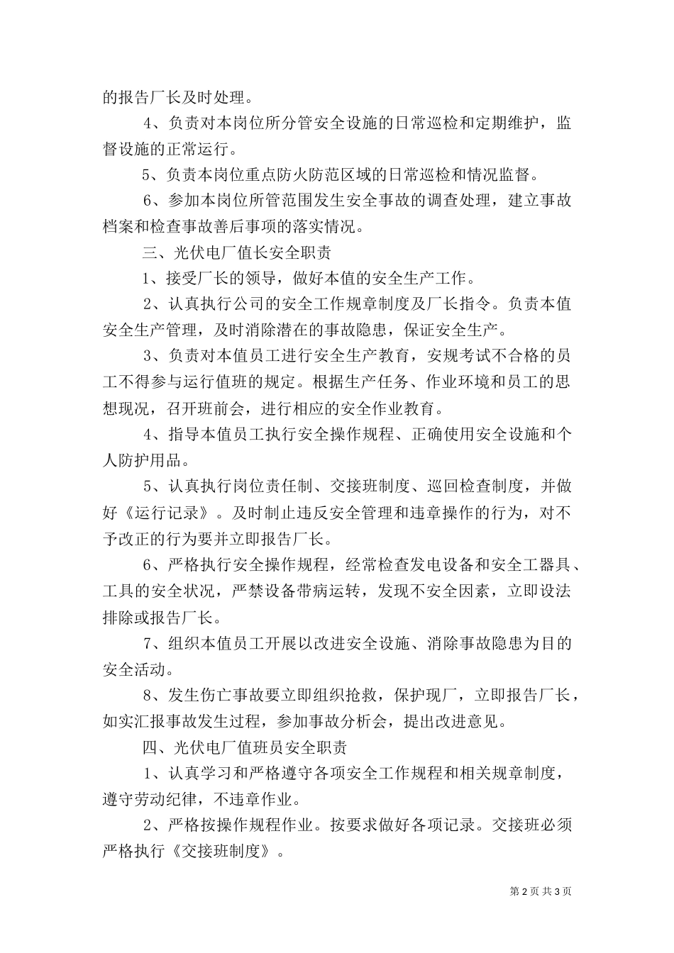 光伏电站工作人员安全职责（四）_第2页