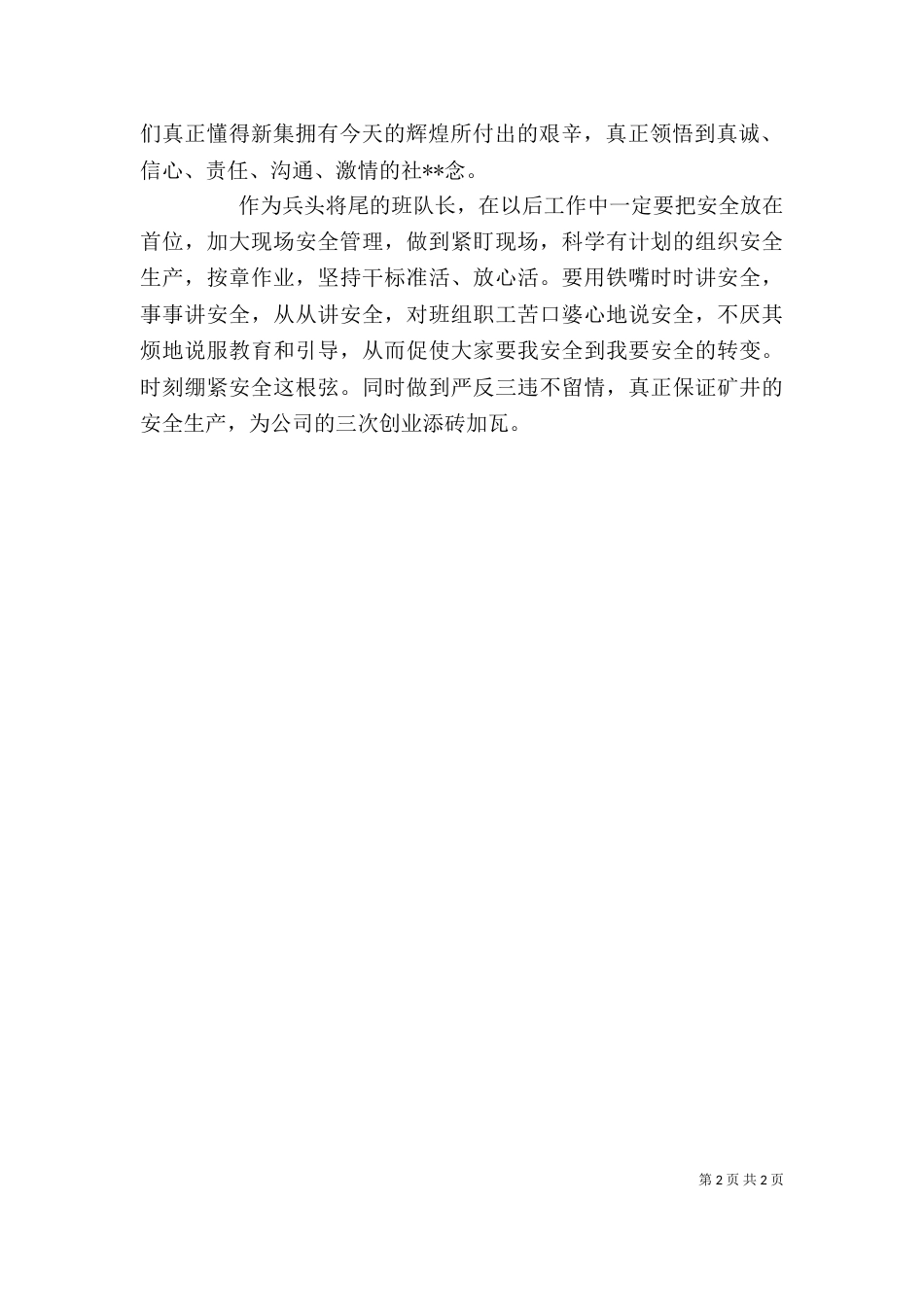 基层队长培训心得体会（一）_第2页