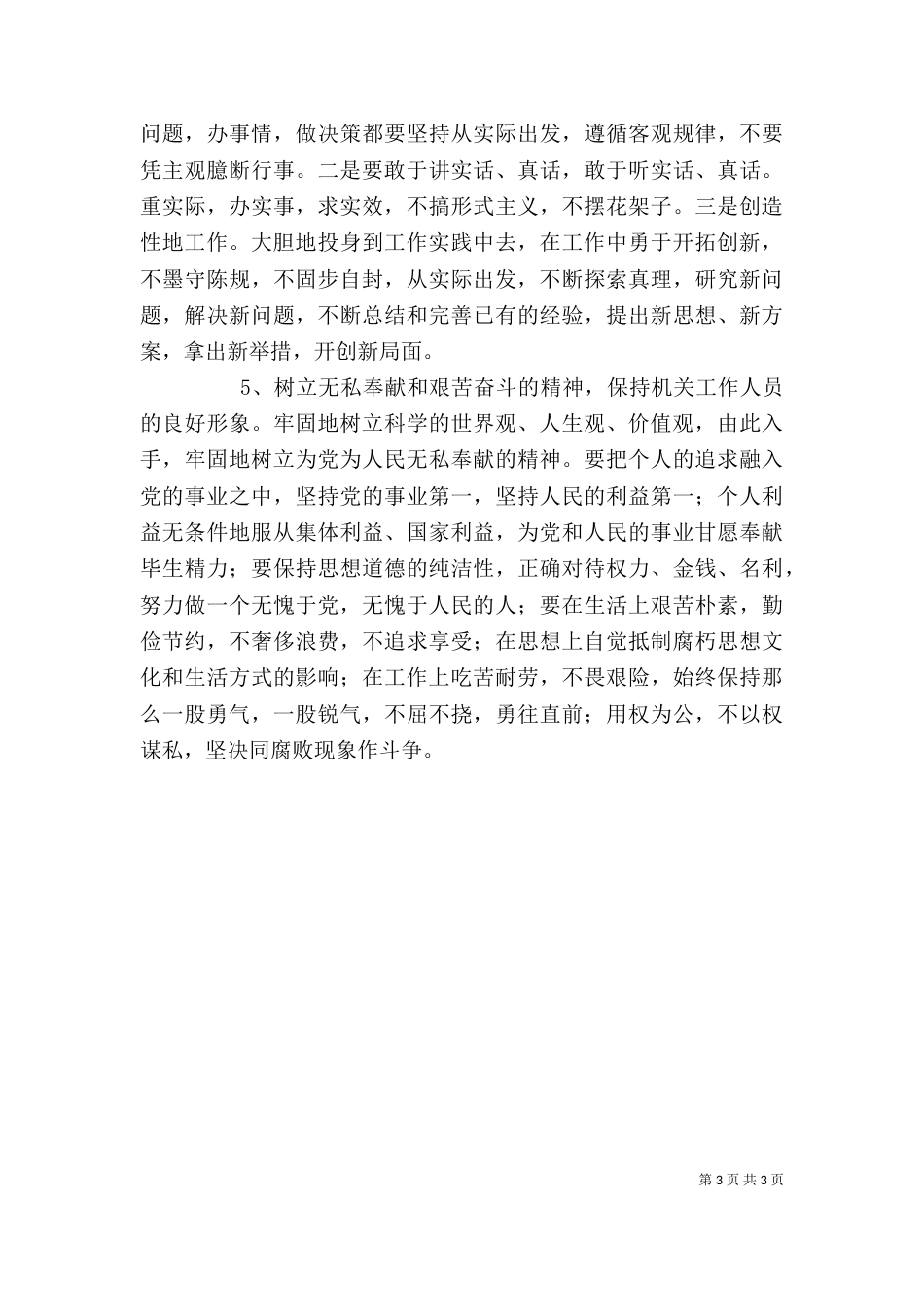 查摆剖析个人发言材料_第3页