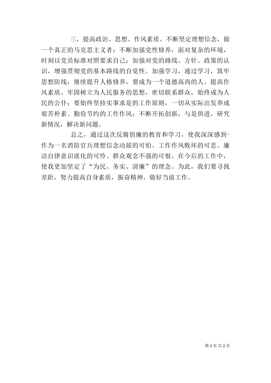 纪律活动月心得体会（四）_第2页