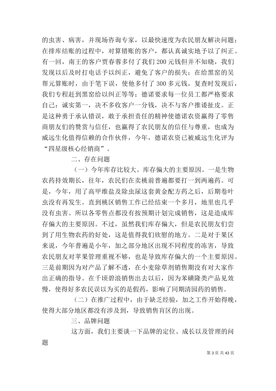 农资个人工作总结（三）_第3页