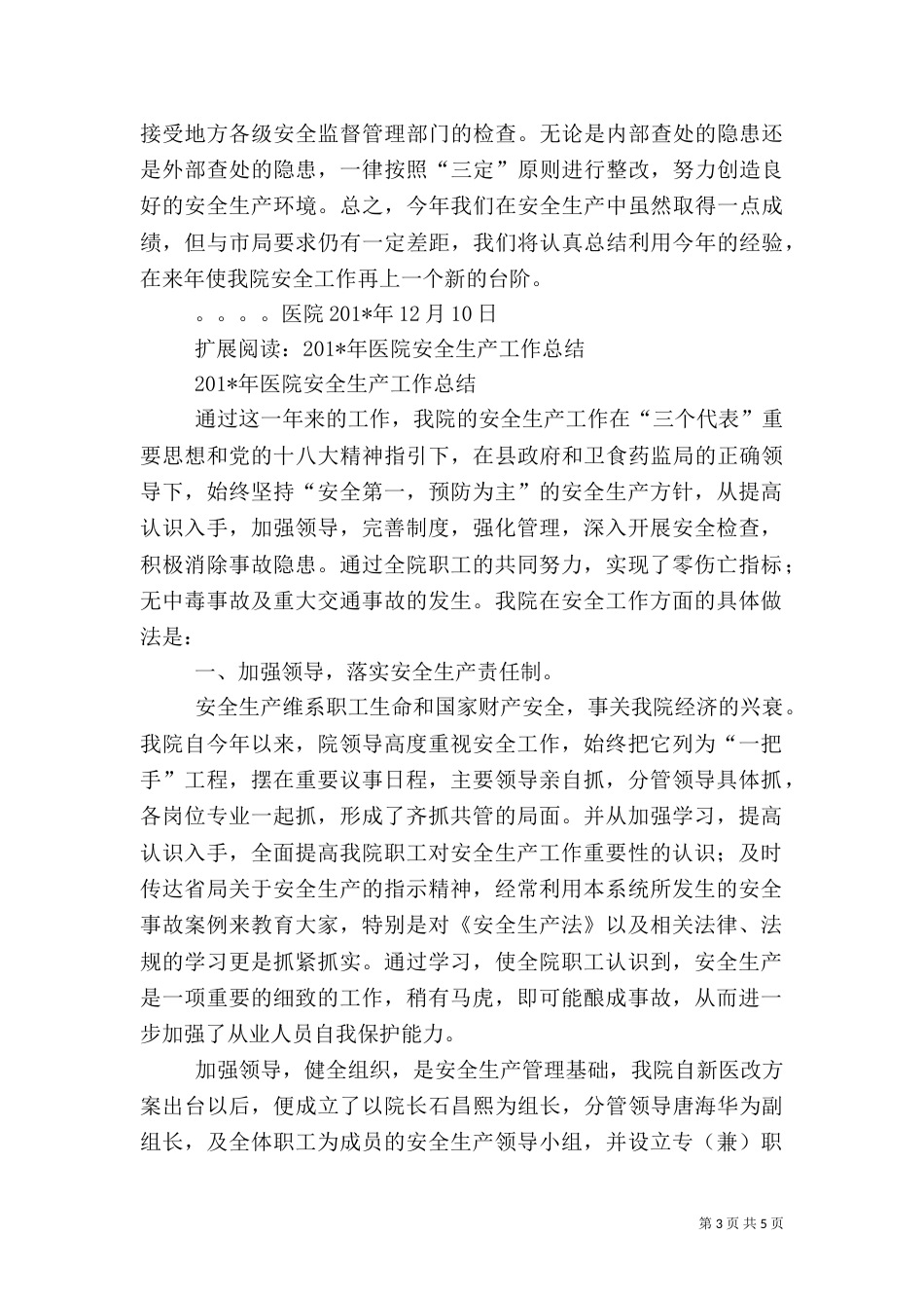 医院安全生产总结（一）_第3页