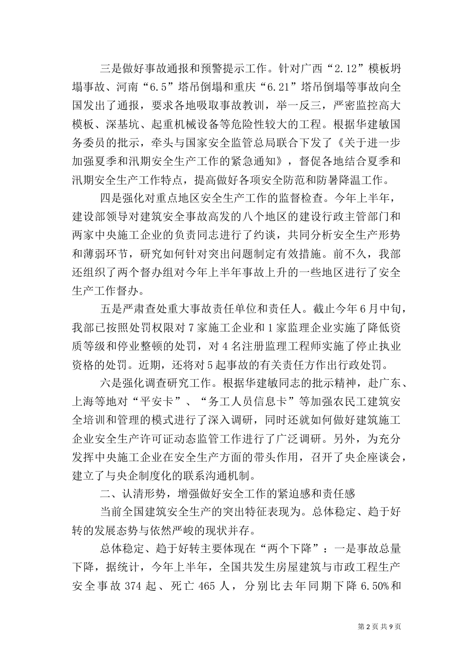 建筑安全生产联络讲话_第2页