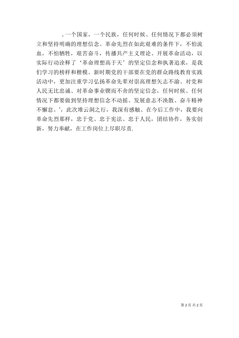 堆云洞学习体会（四）_第2页