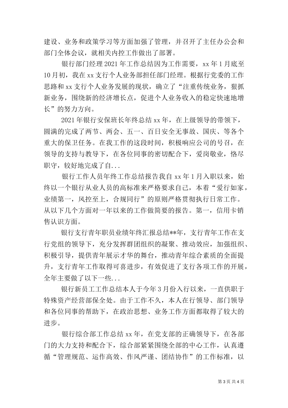 银行工作人员年终工作总结报告（二）_第3页
