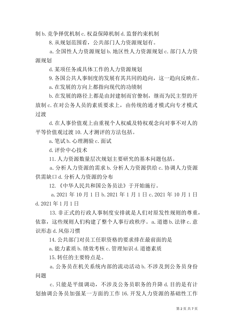 法律文化03任务（四）_第2页