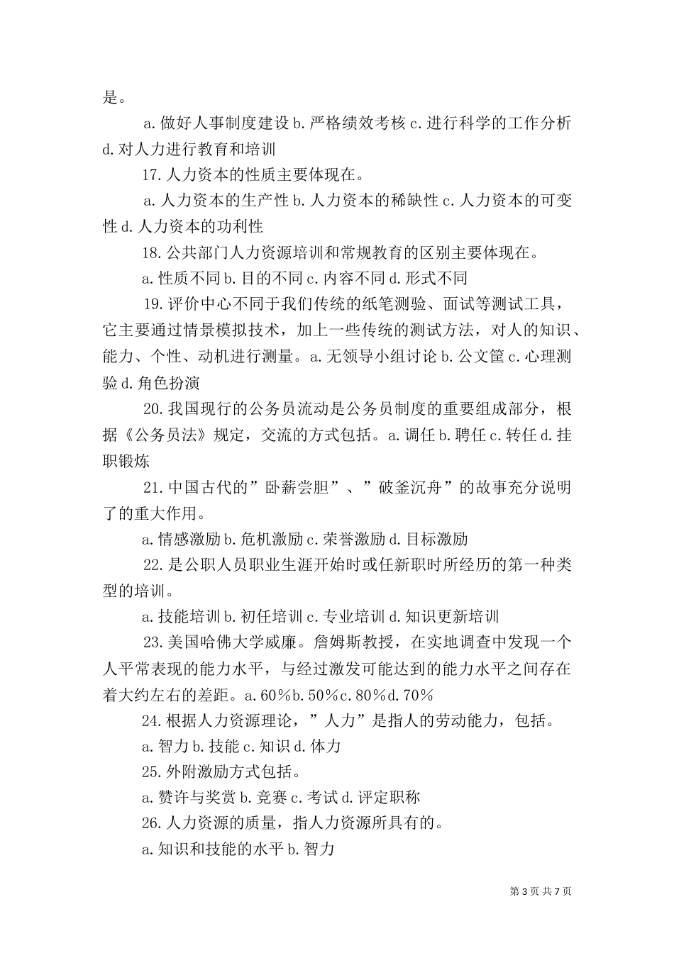 法律文化03任务（四）_第3页