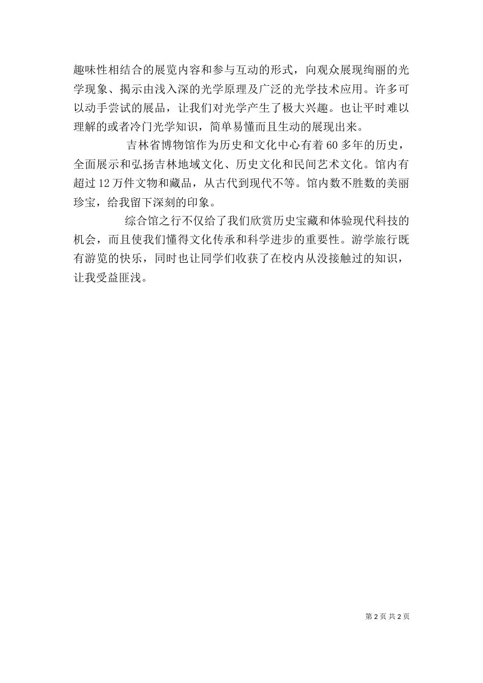 燎原行动游学感悟（三）_第2页
