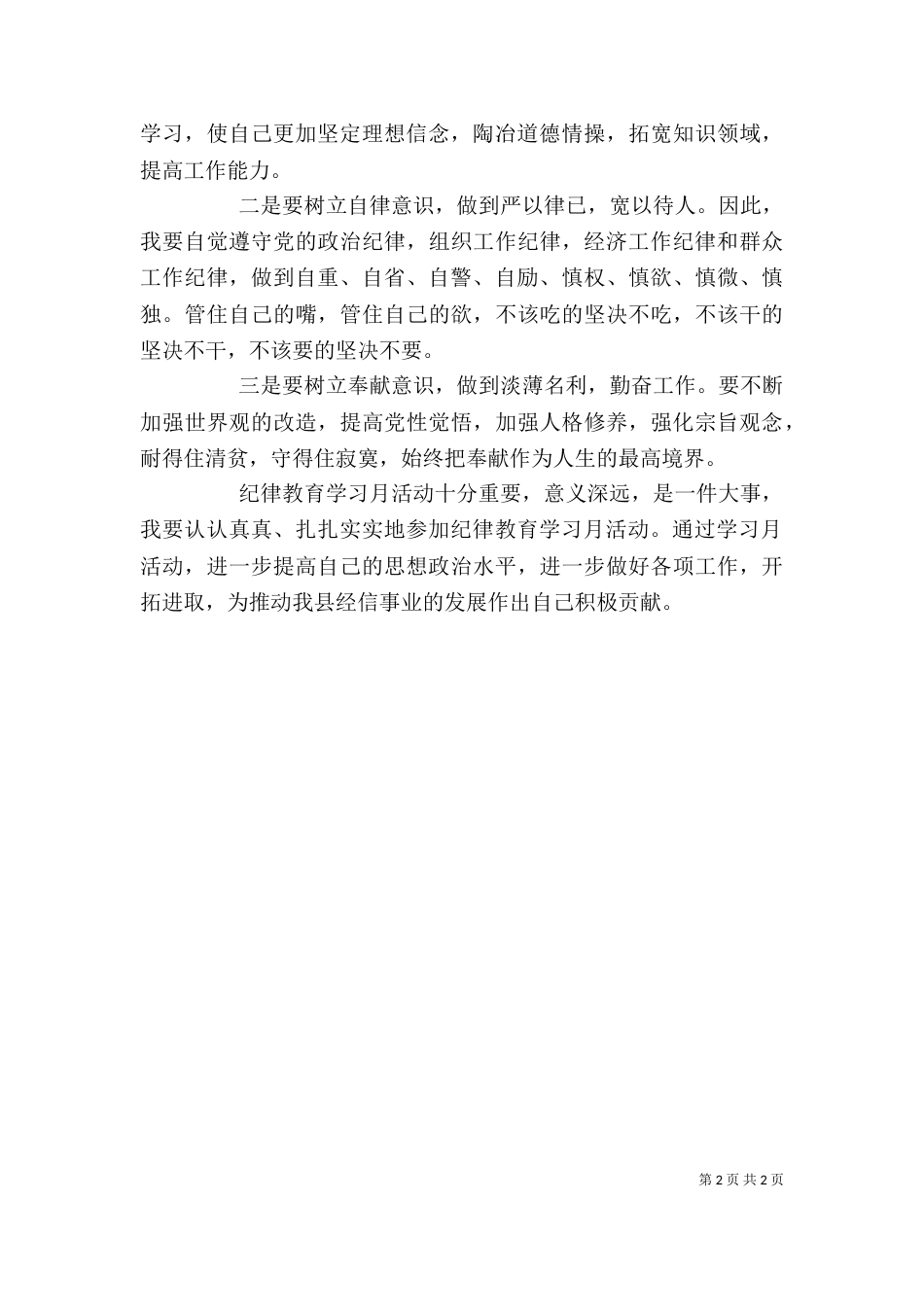 纪律教育学习月活动心得体会（九）_第2页