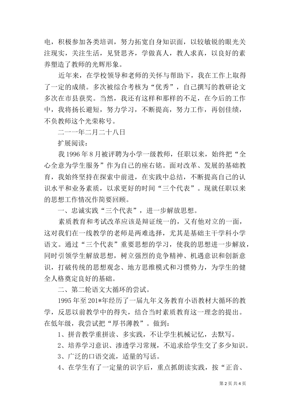 职称晋升工作总结（一）_第2页