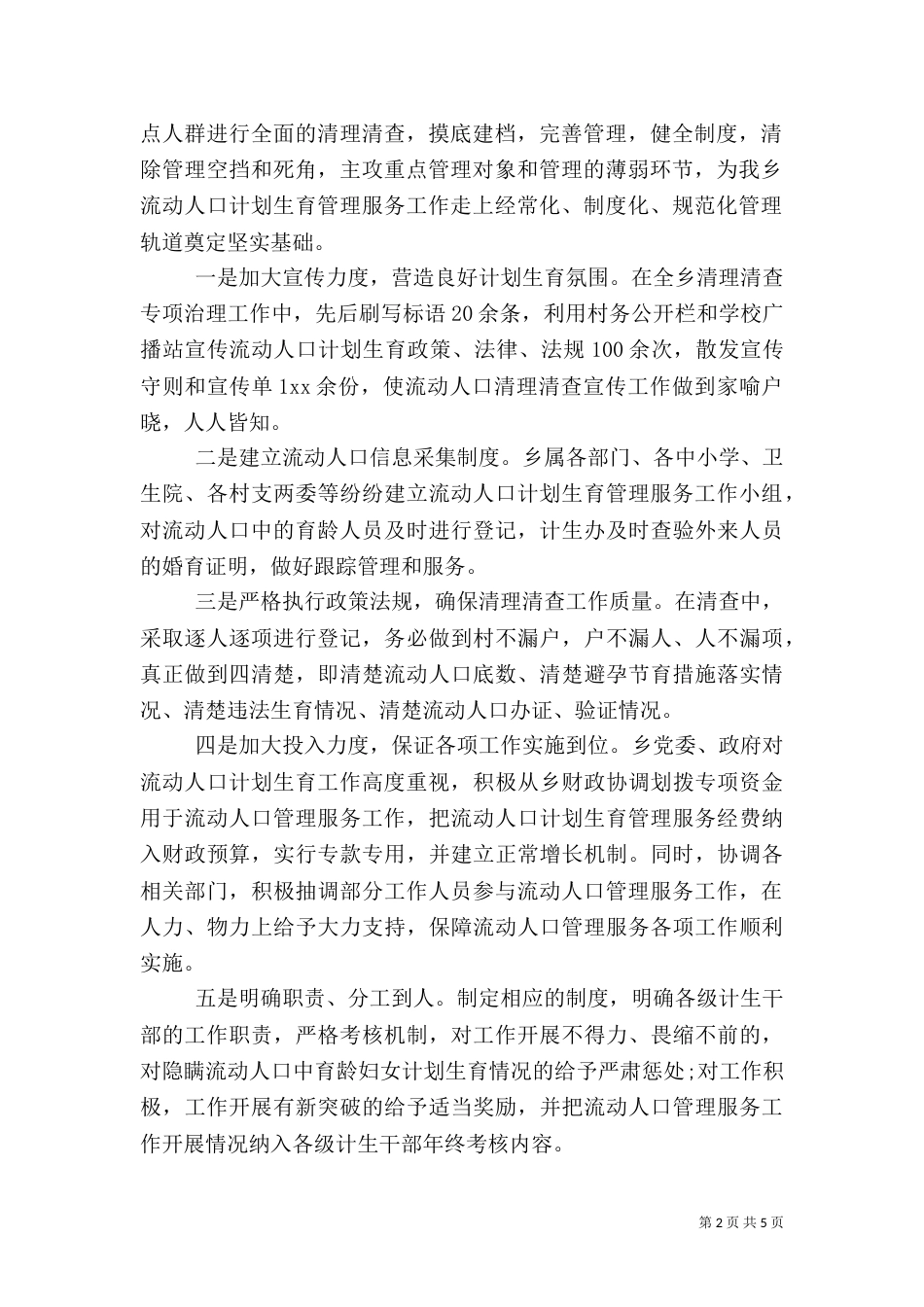 流动人口计划生育工作计划_第2页