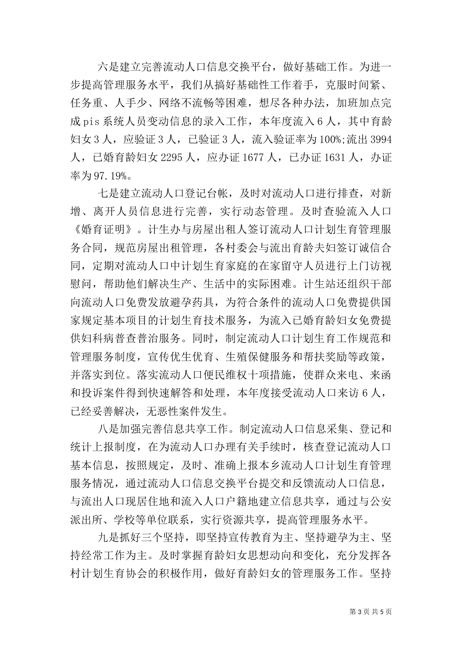 流动人口计划生育工作计划_第3页
