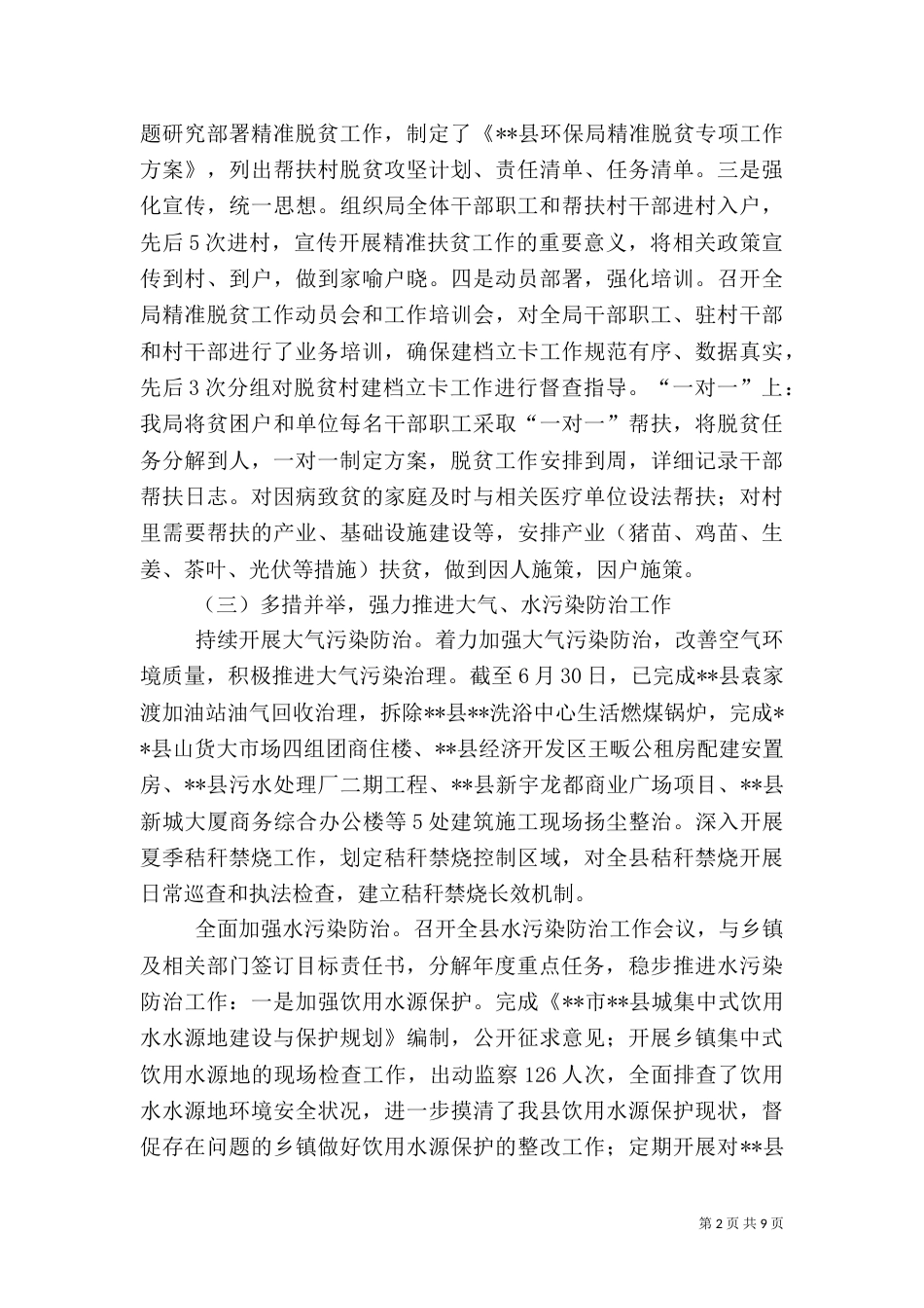 环保局上半年工作总结及下半年工作计划（二）_第2页