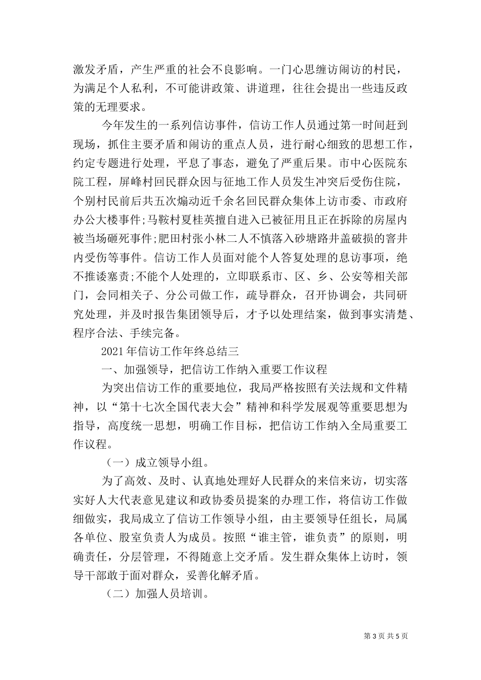信访工作年终总结地范文_第3页