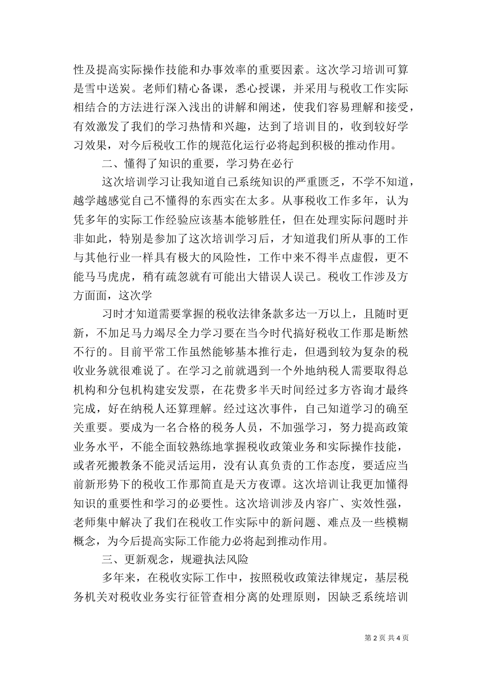 税务干部培训学习心得（四）_第2页