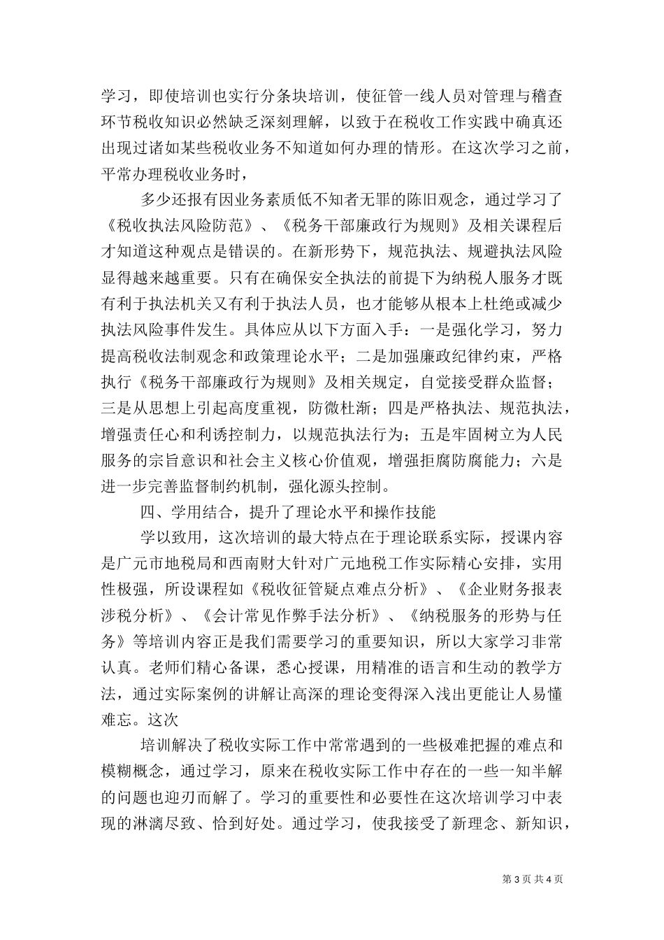 税务干部培训学习心得（四）_第3页
