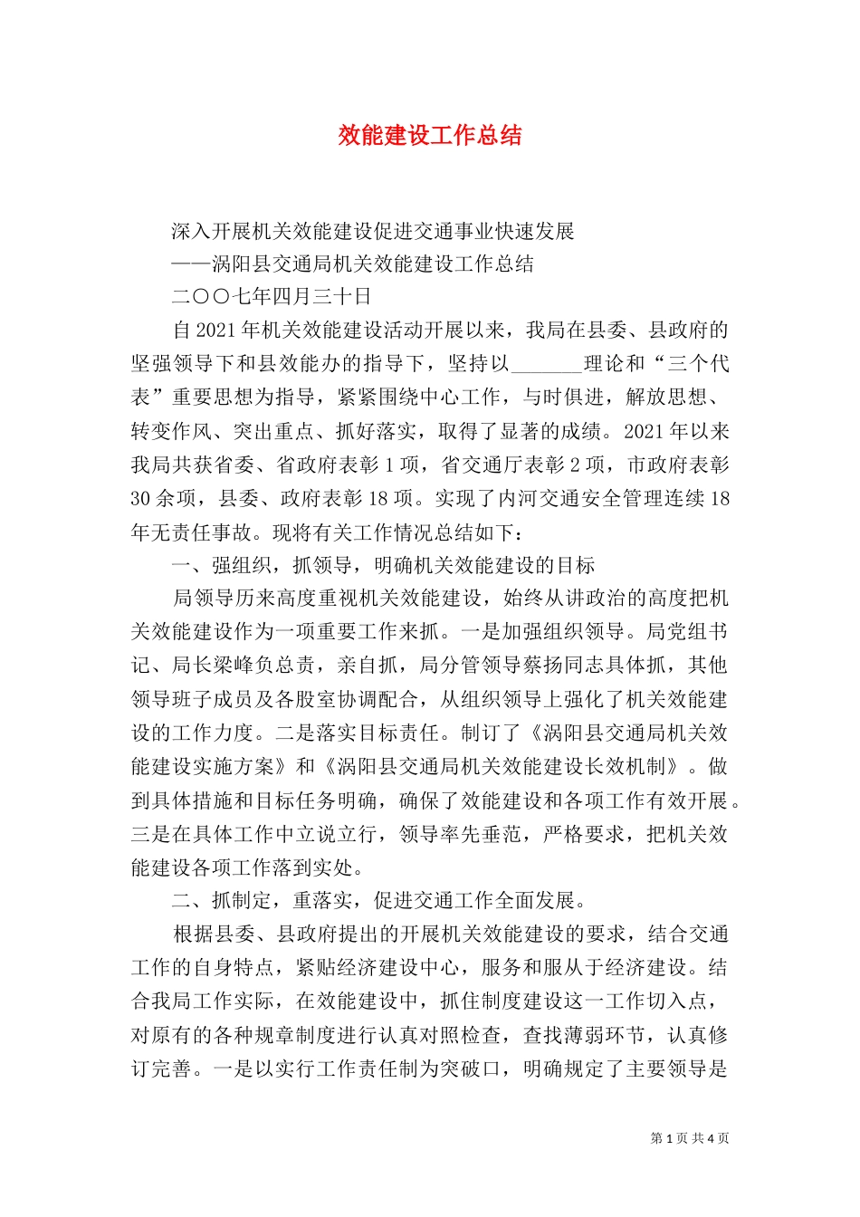 效能建设工作总结_第1页
