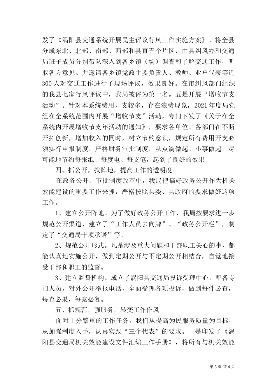 效能建设工作总结_第3页