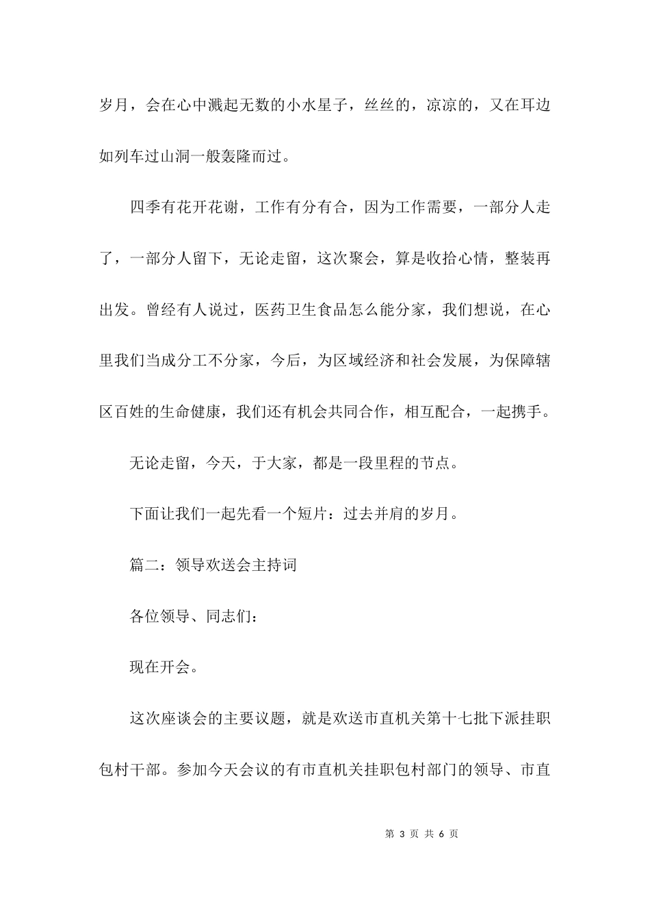 （精选）领导欢送会主持词_第3页