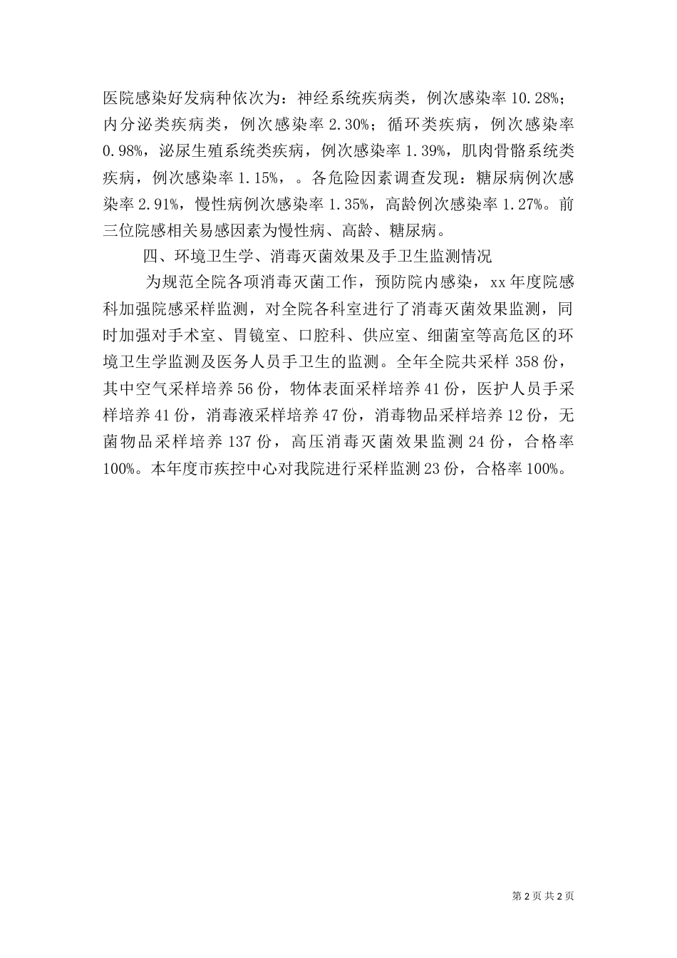 医院感染科工作总结（六）_第2页