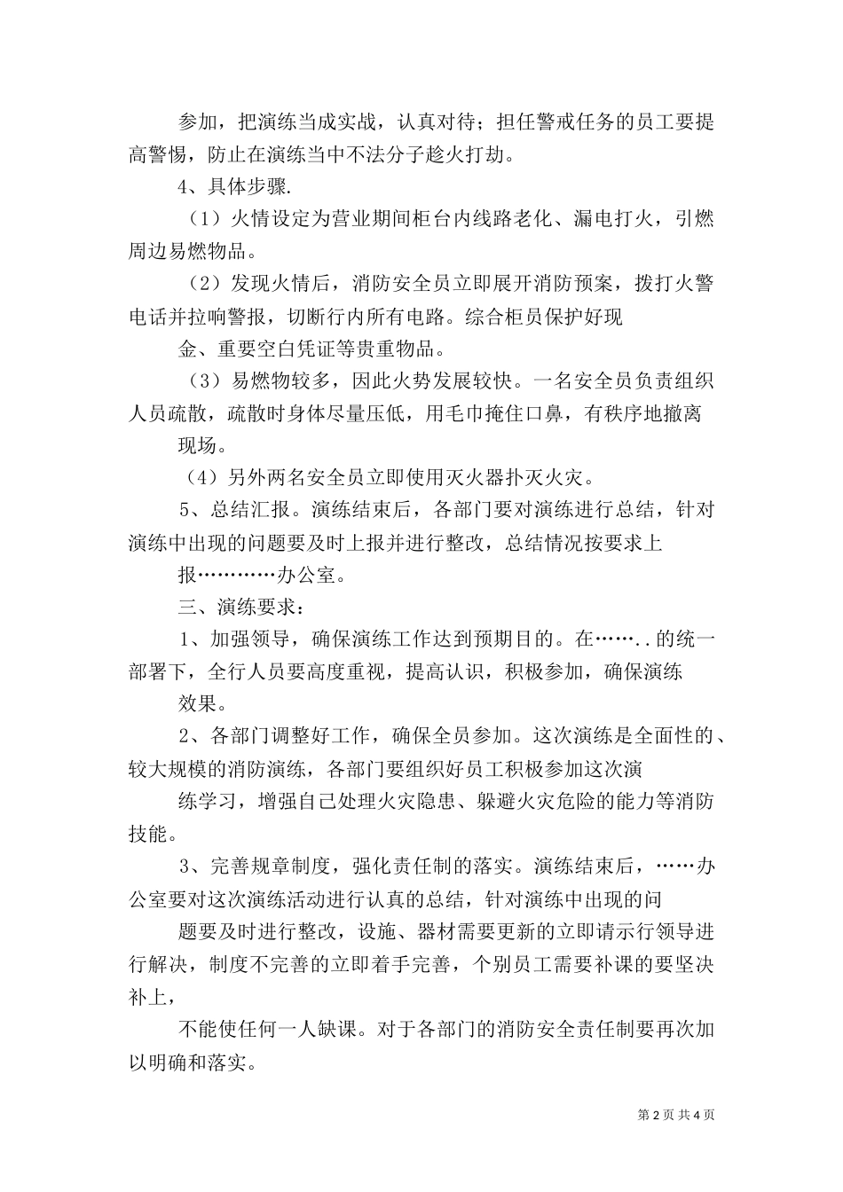 银行消防演练应急预案_第2页
