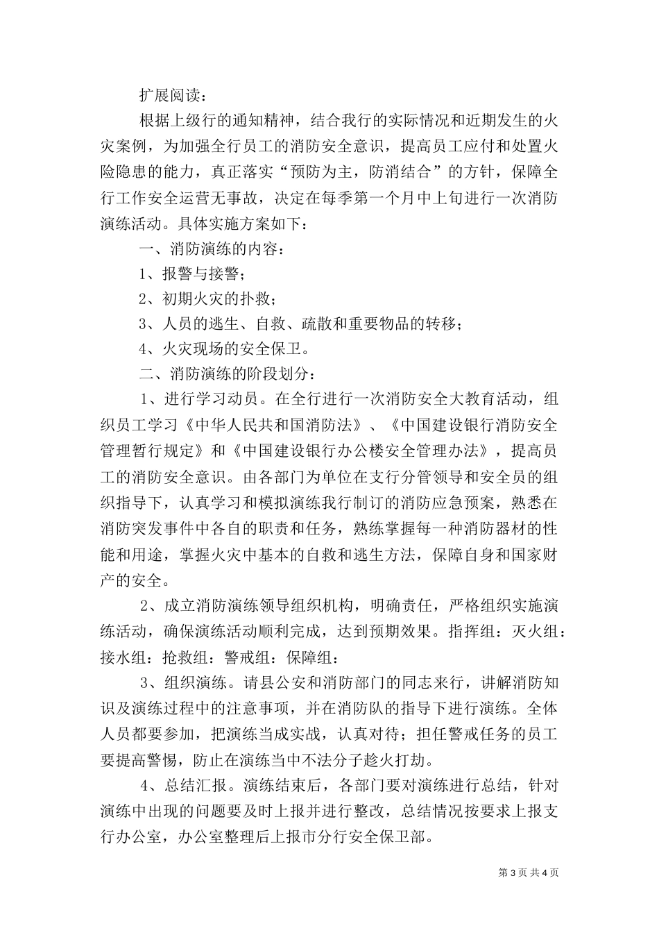 银行消防演练应急预案_第3页