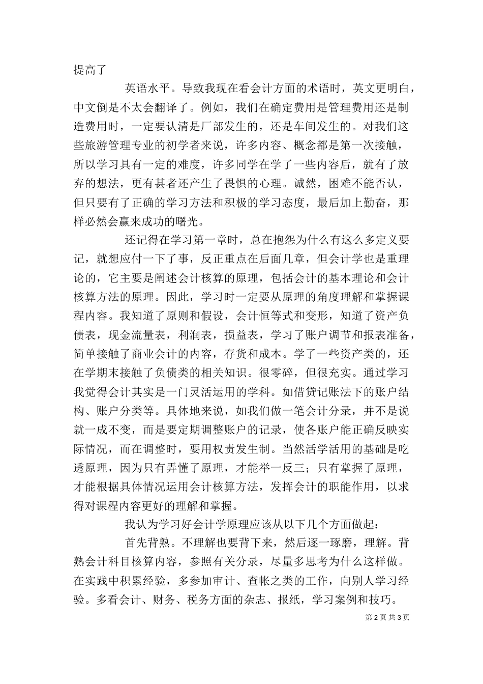 会计学原理学习心得（一）_第2页