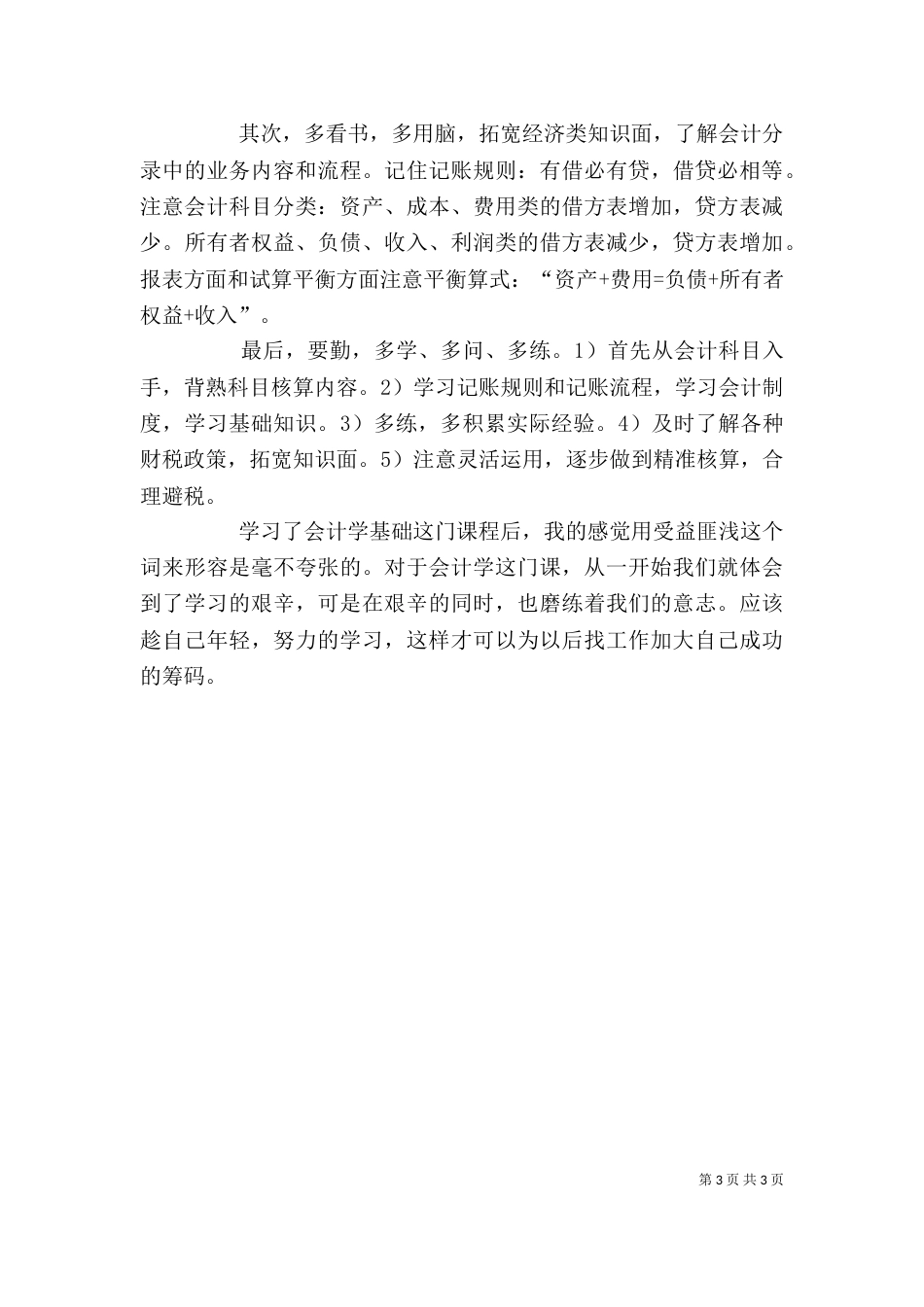 会计学原理学习心得（一）_第3页