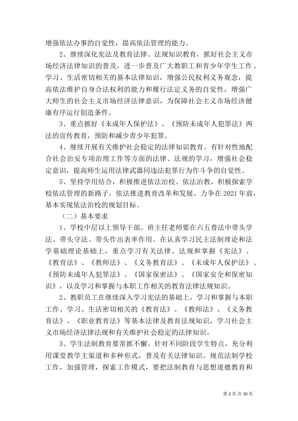 六五普法工作实施方案（三）_第2页