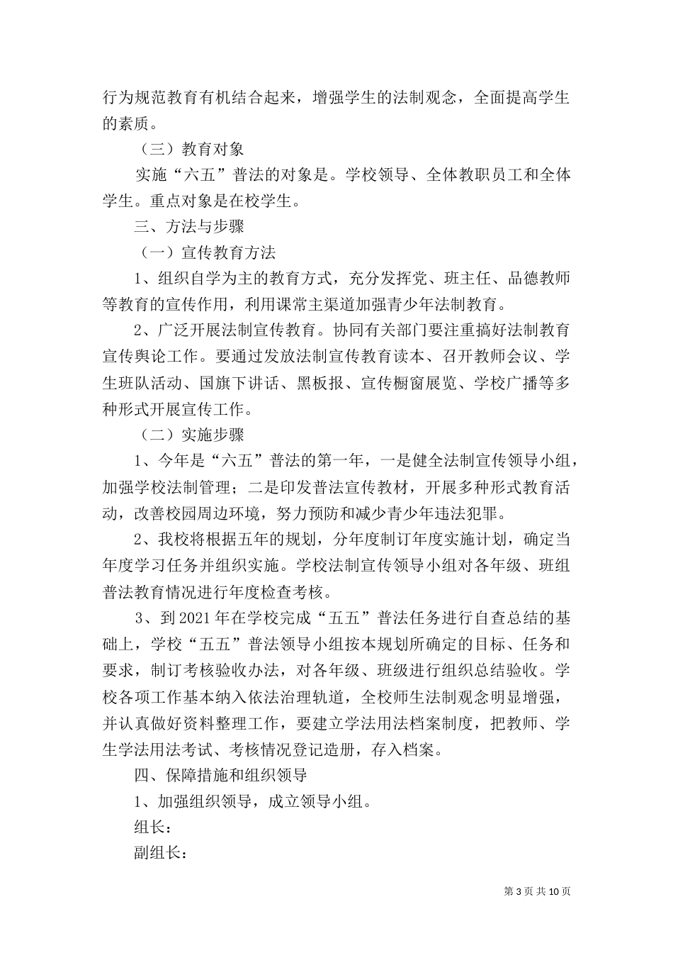 六五普法工作实施方案（三）_第3页