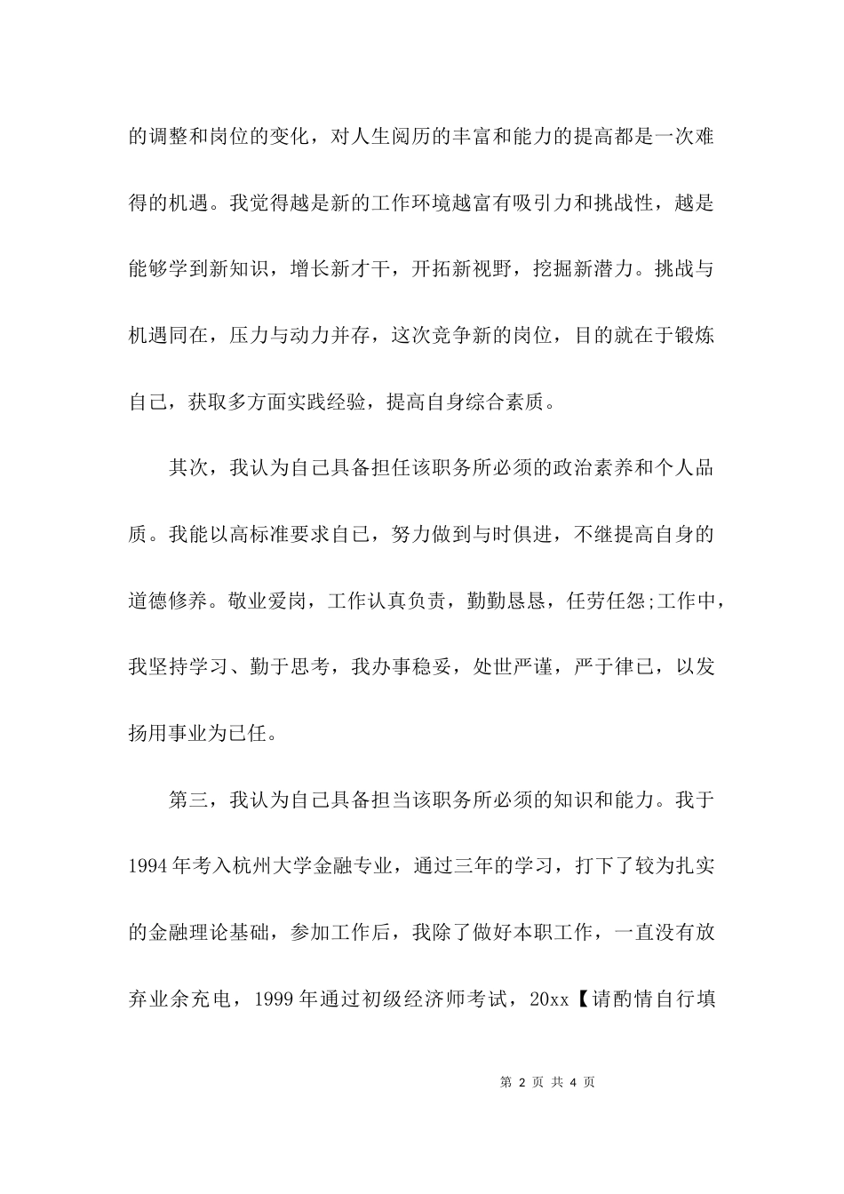 （精选）审计员竞聘演讲稿_第2页