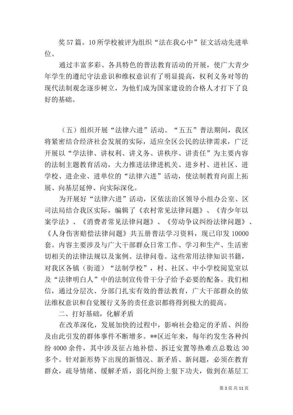 司法局先进事迹材料（三）_第3页