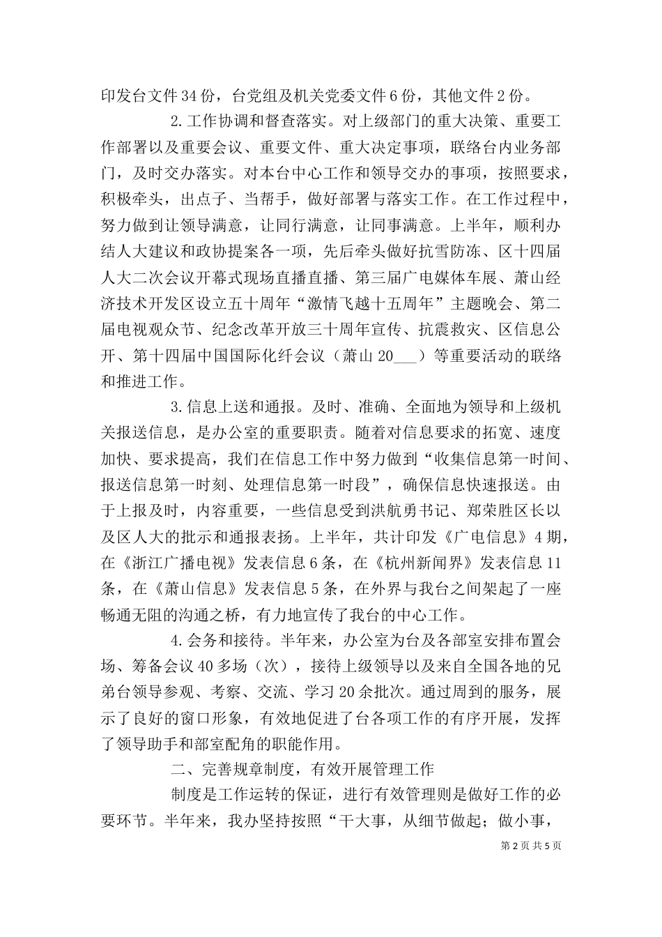 办公室上半年工作总结优秀范文_第2页