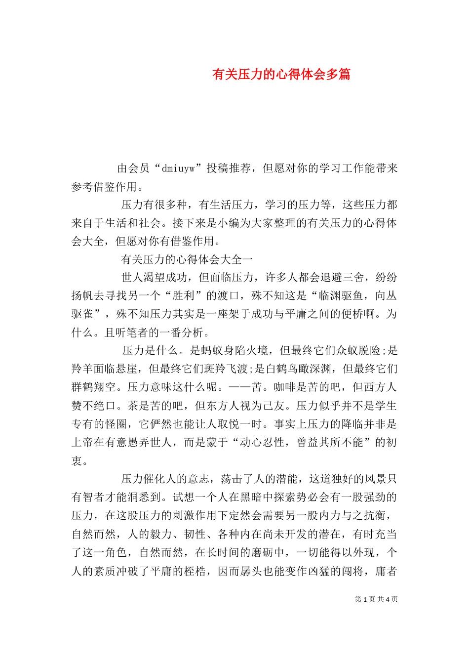 有关压力的心得体会多篇_第1页